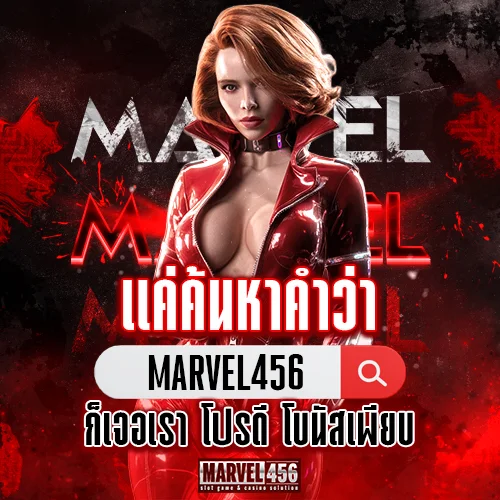 marvel456