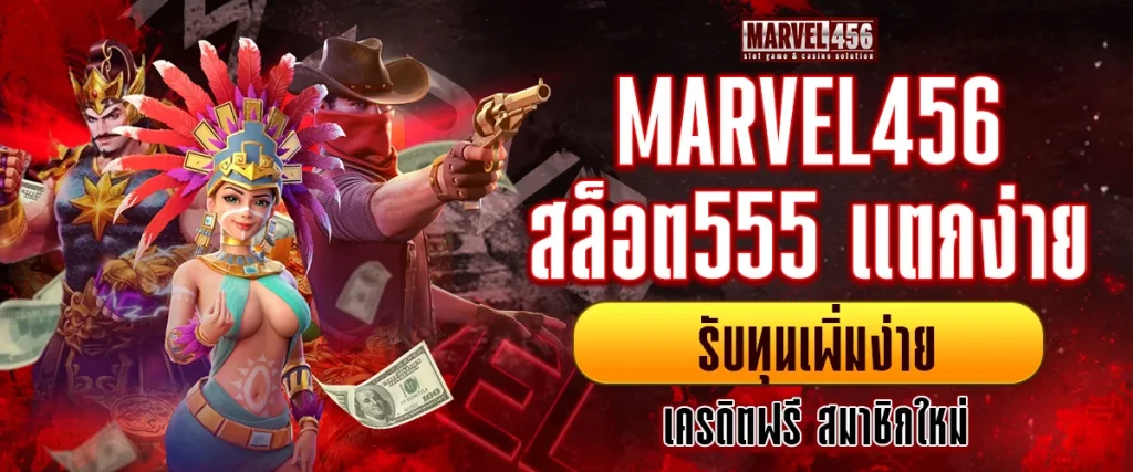 สล็อต 555 แตก ง่าย