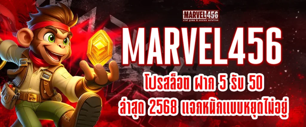 โปรสล็อต ฝาก 5 รับ 50 ล่าสุด 2568